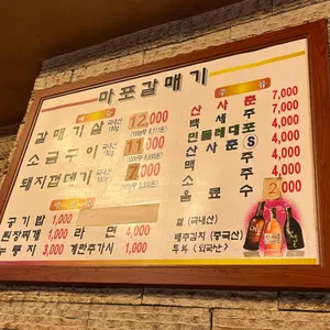 마포갈매기 리뷰 사진