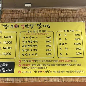 짱구이생막창 리뷰 사진