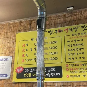 짱구이생막창 리뷰 사진