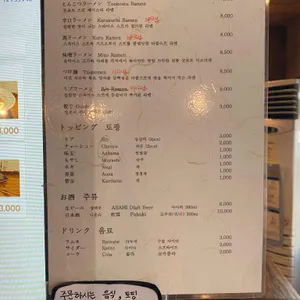 멘야산다이메 리뷰 사진