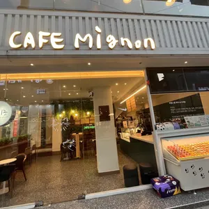 카페 미뇽 리뷰 사진