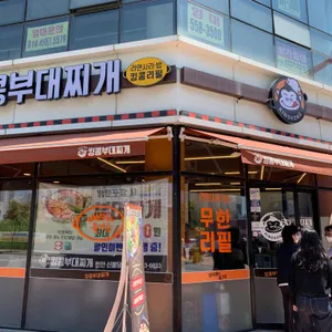 킹콩부대찌개 리뷰 사진