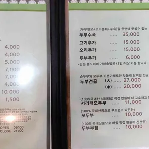 강릉초당두부 리뷰 사진