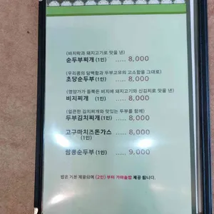 강릉초당두부 리뷰 사진