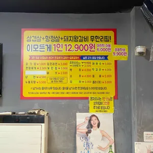 무한리필고기굼터 리뷰 사진