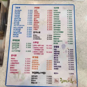 해나루김밥 리뷰 사진