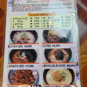 부흥국수 해방촌국수 리뷰 사진