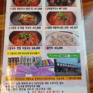 부흥국수 해방촌국수 리뷰 사진