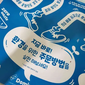 도미노피자 리뷰 사진
