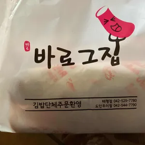 바로그집 리뷰 사진