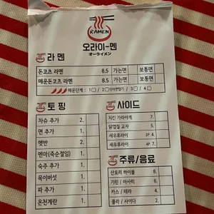 오라이멘 리뷰 사진