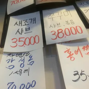 산꼼장어&해물천국 리뷰 사진