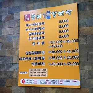 본가왕뼈감자탕 리뷰 사진