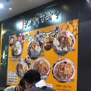 본가왕뼈감자탕 리뷰 사진