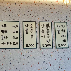 문래달빛식당 리뷰 사진