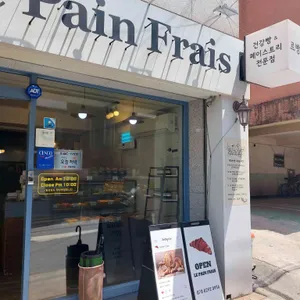 르빵프레 리뷰 사진