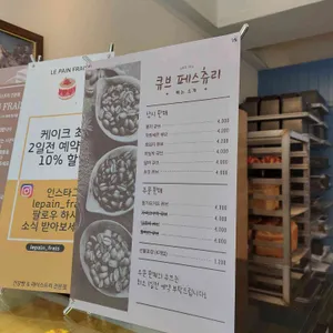 르빵프레 리뷰 사진