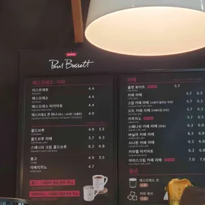 폴바셋 리뷰 사진