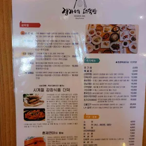 장가네더덕밥 리뷰 사진