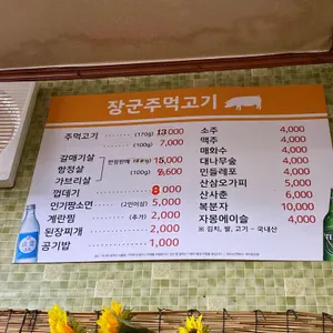 장군주먹고기 리뷰 사진