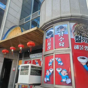 철가방 리뷰 사진