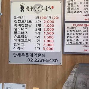 청주명문도너츠 리뷰 사진