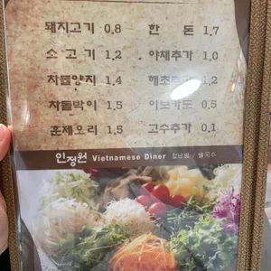 인정원월남쌈 리뷰 사진