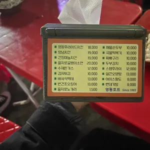 영동호프&식당 리뷰 사진