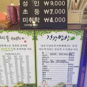 다담뜰한식뷔페 리뷰 사진