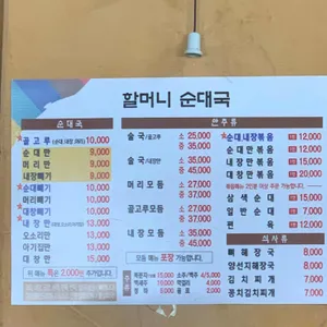 할머니 순대국 리뷰 사진