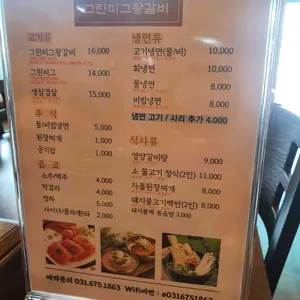 그린피그왕갈비 리뷰 사진