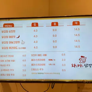 와바닭강정 리뷰 사진