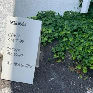 김녕 쪼꼬뜨레 리뷰 사진