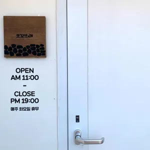 김녕 쪼꼬뜨레 리뷰 사진