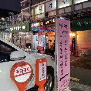 까치포차 리뷰 사진