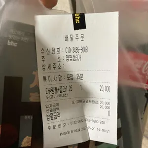 BHC치킨 리뷰 사진