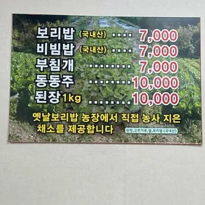 옛날보리밥 리뷰 사진