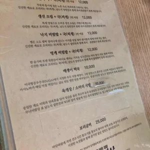 무너미밥상 리뷰 사진