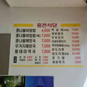 홍천식당 리뷰 사진