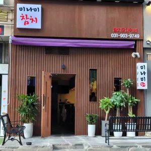 미나미참치 리뷰 사진