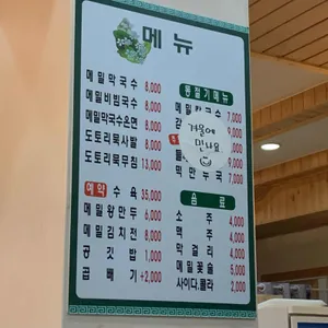 태기골 봉평메밀막국수 리뷰 사진