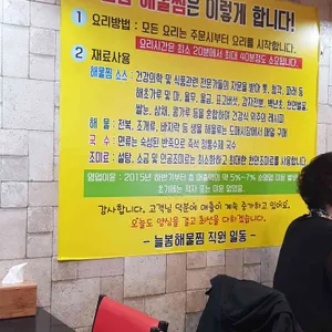 늘봄해물찜&손칼국수 리뷰 사진