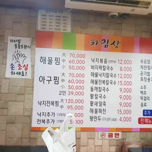 늘봄해물찜&손칼국수 리뷰 사진