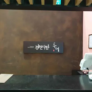 경천사탑 두레 리뷰 사진