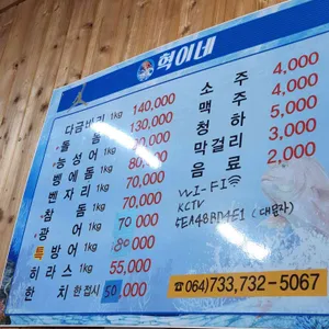 혁이네수산 리뷰 사진