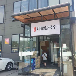 정프로해물칼국수 리뷰 사진