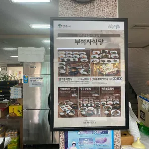 부석사 식당 리뷰 사진