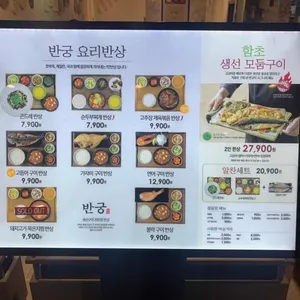 반궁 리뷰 사진