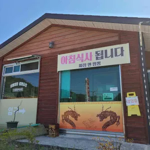 짜장엔짬뽕 리뷰 사진