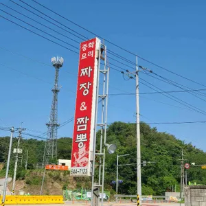 짜장엔짬뽕 리뷰 사진